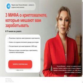Скриншот главной страницы сайта criptovolkova.ru