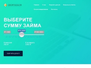 Скриншот главной страницы сайта criptozaim.ru
