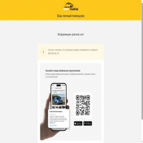 Скриншот главной страницы сайта crm.podbor.org
