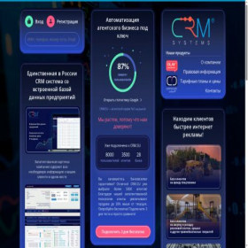 Скриншот главной страницы сайта crm.su
