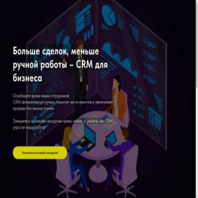 Скриншот главной страницы сайта crm.xn----7sbcqkif5ahegzf4b3g.xn--p1acf