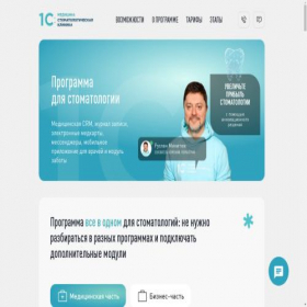 Скриншот главной страницы сайта crm4stoma.ru