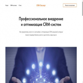 Скриншот главной страницы сайта crmintegracia.online