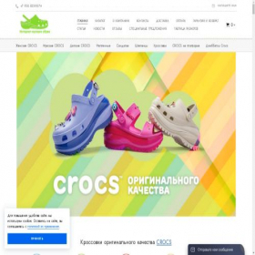 Скриншот главной страницы сайта crocs-com.ru