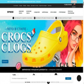 Скриншот главной страницы сайта crocsofficial.ru