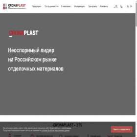 Скриншот главной страницы сайта cronaplast.com
