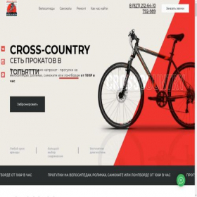 Скриншот главной страницы сайта cross-country63.ru