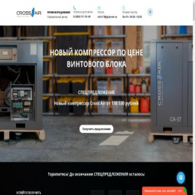 Скриншот главной страницы сайта crossair-prom.ru