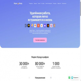 Скриншот главной страницы сайта crowd.yandex.ru