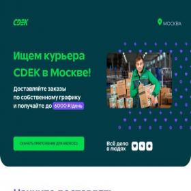 Скриншот главной страницы сайта crowdcourier.cdek.ru