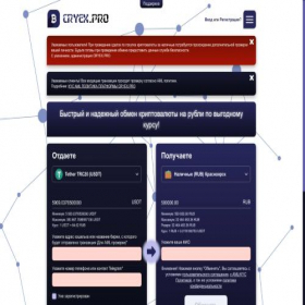 Скриншот главной страницы сайта cryex.pro