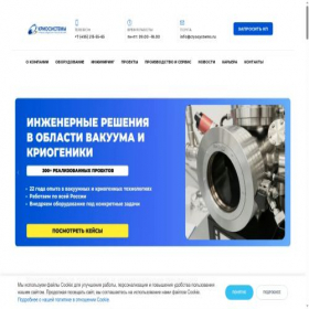 Скриншот главной страницы сайта cryosystems.ru