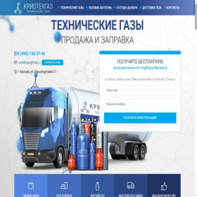 Скриншот главной страницы сайта cryotehgaz.ru