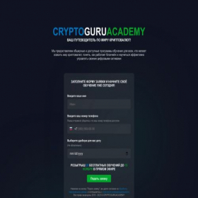 Скриншот главной страницы сайта crypt-guruacademy.ru