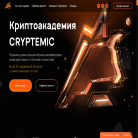 Скриншот главной страницы сайта cryptemic.academy
