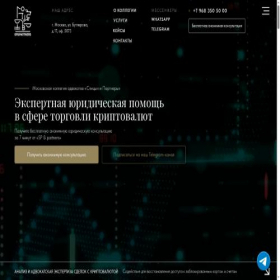 Скриншот главной страницы сайта crypto-advokat.ru
