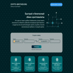 Скриншот главной страницы сайта crypto-brother.org