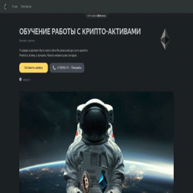 Скриншот главной страницы сайта crypto-coach.clients.site