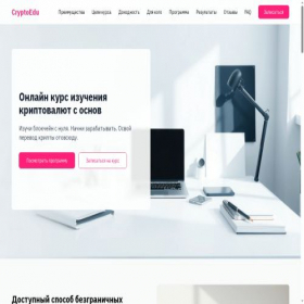 Скриншот главной страницы сайта crypto-edu.ru