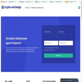 Скриншот главной страницы сайта crypto-exchange.pro