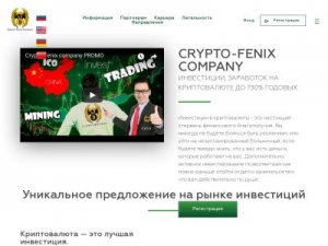 Скриншот главной страницы сайта crypto-fenixcompany.com