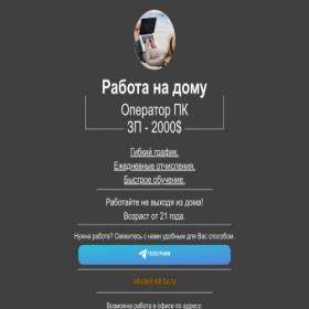 Скриншот главной страницы сайта crypto-job.ru