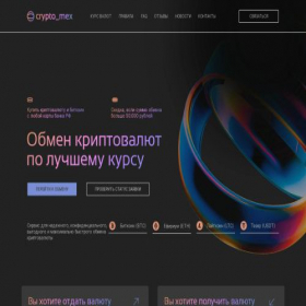 Скриншот главной страницы сайта crypto-mex.com