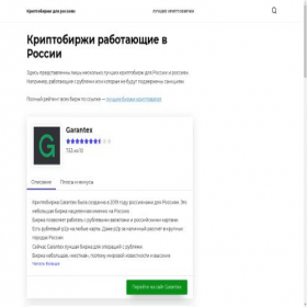 Скриншот главной страницы сайта crypto-mining.ru