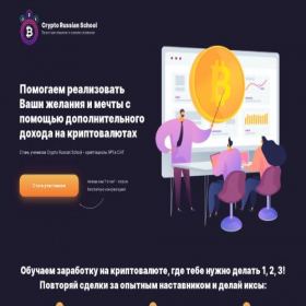 Скриншот главной страницы сайта crypto-russian-school.ru
