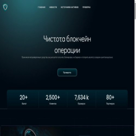Скриншот главной страницы сайта crypto-security.info