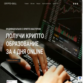 Скриншот главной страницы сайта crypto-skill.com
