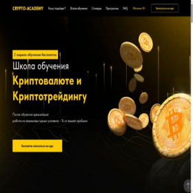 Скриншот главной страницы сайта cryptoacademyschool.ru