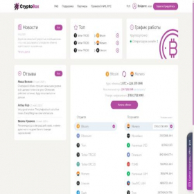 Скриншот главной страницы сайта cryptobox.pro
