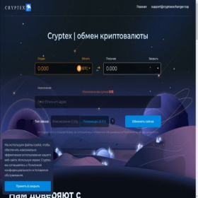 Скриншот главной страницы сайта cryptoexchanger.top