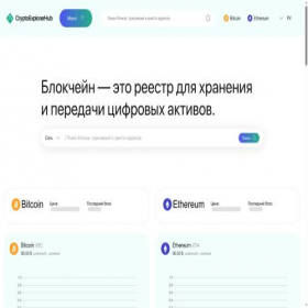 Скриншот главной страницы сайта cryptoexplorerhub.com