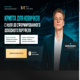 Скриншот главной страницы сайта cryptointensiv.ru