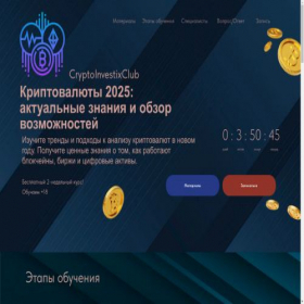 Скриншот главной страницы сайта cryptoinvestixclub.ru