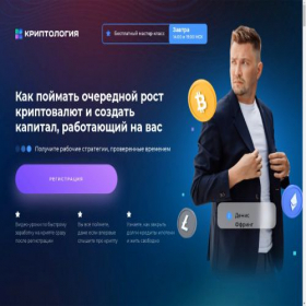 Скриншот главной страницы сайта cryptologiya.ru