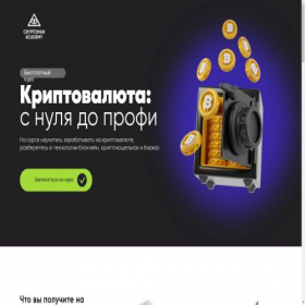 Скриншот главной страницы сайта cryptoman-academy.ru