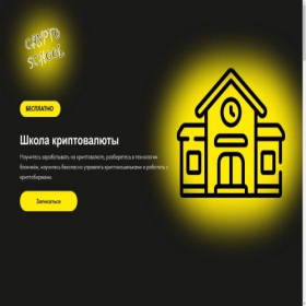 Скриншот главной страницы сайта cryptoman.online