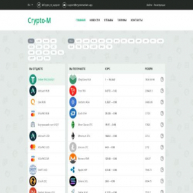 Скриншот главной страницы сайта cryptomarkets.app