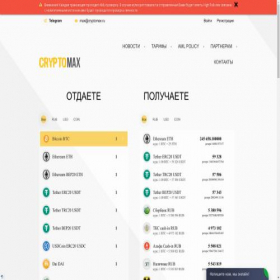 Скриншот главной страницы сайта cryptomax.ru