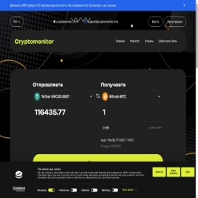 Скриншот главной страницы сайта cryptomonitor.info