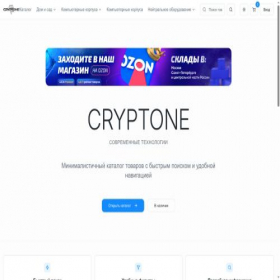 Скриншот главной страницы сайта cryptone.pro