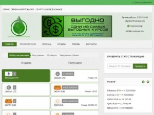 Скриншот главной страницы сайта cryptonex.top