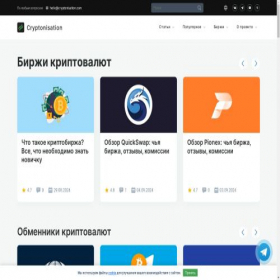 Скриншот главной страницы сайта cryptonisation.com