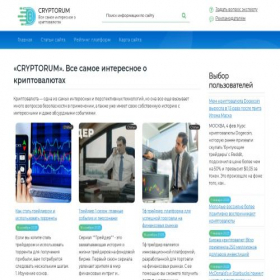 Скриншот главной страницы сайта cryptorum.ru