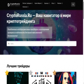 Скриншот главной страницы сайта cryptorussia.ru