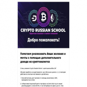 Скриншот главной страницы сайта cryptorussianschool.ru