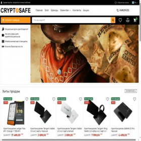 Скриншот главной страницы сайта cryptosafe.com.ua